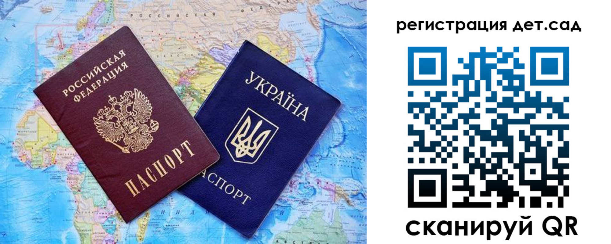 регистрация для дет. сада в Россоши